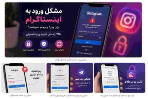 مشکل ورود به اینستاگرام؛ چرا وارد پیجم نمیشم؟حل مشکل لاگین اینستا 6 اینستاگرام کد ۶ رقمی میخواهد